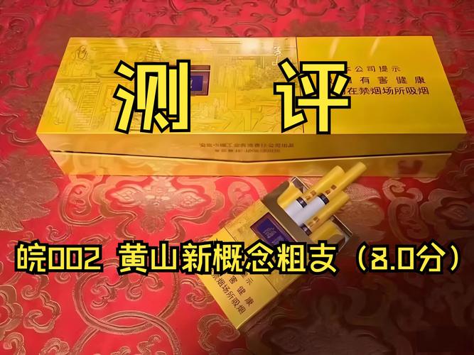 免税皖烟香烟好抽吗【免税皖烟香烟好抽吗多少钱】